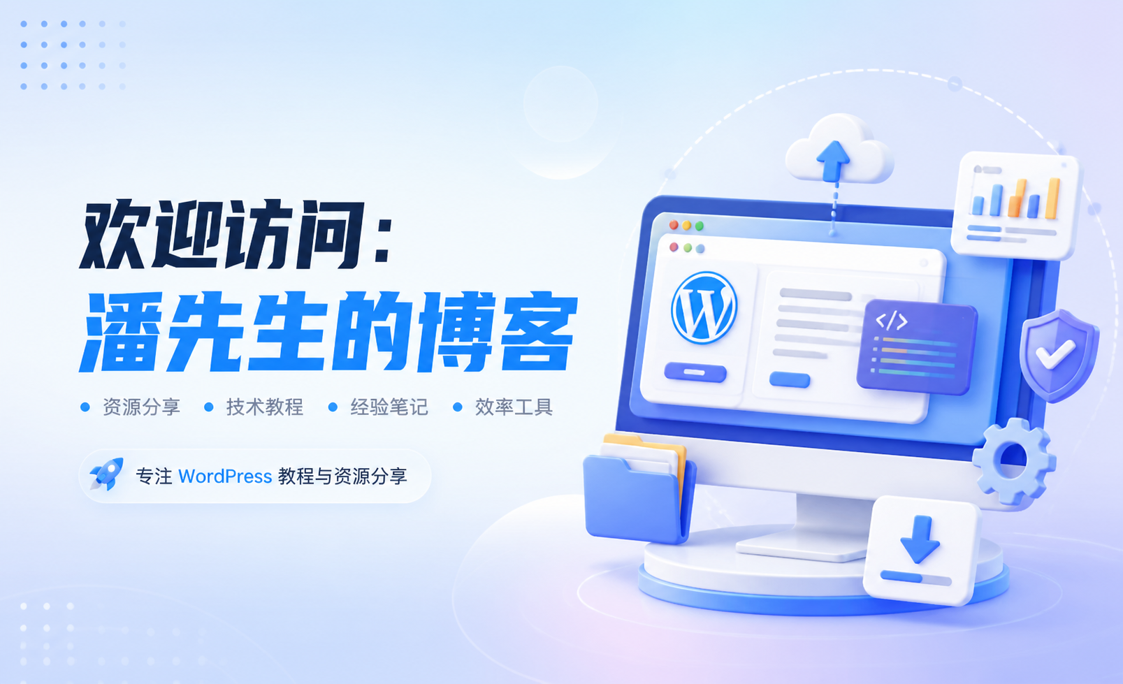 欢迎访问:潘先生的博客-潘先生的博客